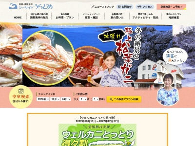 シーサイドうらどめ(日本、〒681-0003 鳥取県岩美郡岩美町浦富2475−18)