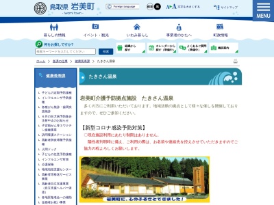 たきさん温泉(日本、〒681-0044鳥取県岩美郡岩美町外邑110)