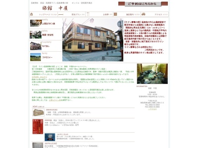旅館 中屋(日本、〒682-0123鳥取県東伯郡三朝町三朝855)
