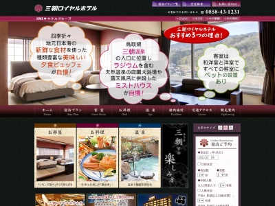 三朝ロイヤルホテル(日本、〒682-0121鳥取県東伯郡三朝町大瀬1210)