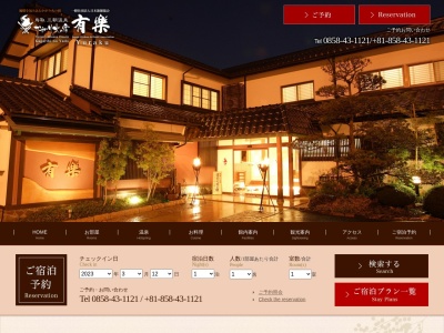 かがり火の宿 有楽(日本、〒682-0123鳥取県東伯郡三朝町三朝642−1)