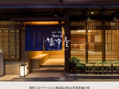 橋津屋(日本、〒682-0123 鳥取県東伯郡三朝町三朝886)