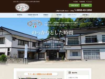 湯治宿 et Cafe ゆのか(日本、〒682-0123鳥取県東伯郡三朝町三朝800−1)