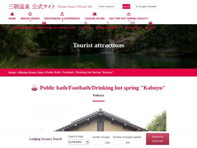 株湯三朝区共同浴場(鳥取県東伯郡三朝町大字三朝634-1)