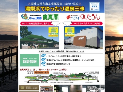 ハワイゆーたうん(鳥取県東伯郡湯梨浜町大字上浅津204-2)