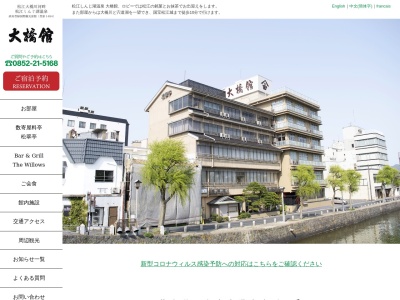 Japanese Hotel Ohashikan 松江しんじ湖温泉 大橋館(日本、〒690-0843 島根県松江市末次本町40)