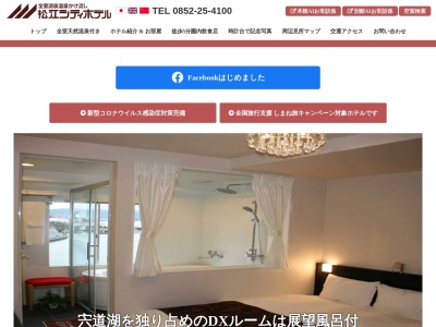 松江しんじ湖温泉松江シティホテル本館(日本、〒690-0843 Shimane Prefecture, Matsue, Suetsuguhonmachi, 30)