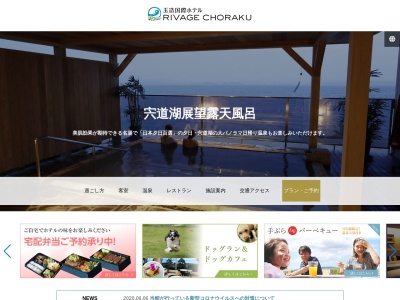 玉造国際ホテル(日本、〒699-0202 島根県松江市玉湯町湯町148−2)