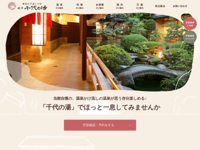 湯陣千代の湯(日本、〒699-0201島根県松江市玉湯町玉造1215−2)