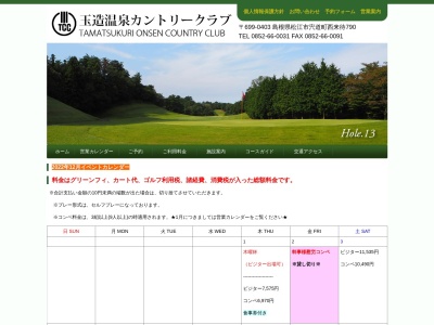 玉造温泉カントリークラブ(日本、〒699-0403 島根県松江市宍道町西来待790)