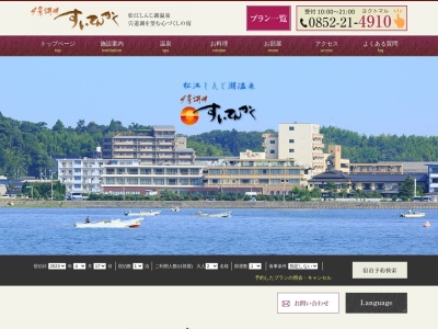 松江しんじ湖温泉 夕景湖畔 すいてんかく(日本、〒690-0852 島根県松江市千鳥町39)