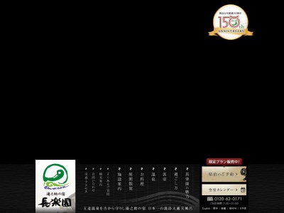 湯之助の宿 長楽園(日本、〒699-0201島根県松江市玉湯町玉造323)