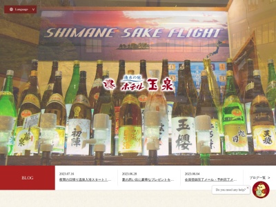 ホテル玉泉(日本、〒699-0201 島根県松江市玉湯町玉造53−2)