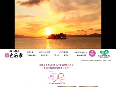 白石家(日本、〒699-0201島根県松江市玉湯町玉造44−2)
