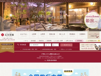 玉井別館(日本、〒699-0201島根県松江市玉湯町玉造1247)