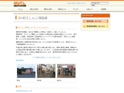 松江しんじ湖温泉駅(日本)
