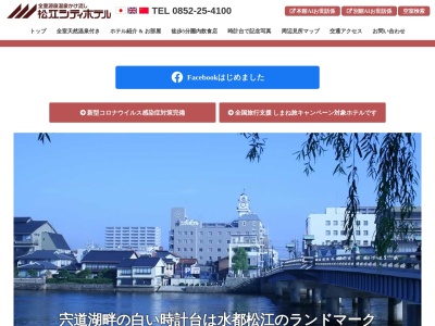 松江シティホテル・別館(日本、〒690-0843 島根県松江市末次本町29)