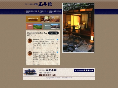 湯元 玉井館(日本、〒699-0201島根県松江市玉湯町玉造３２８)