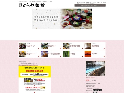 美又温泉 とらや旅館(日本、〒697-0301島根県浜田市金城町追原１１)