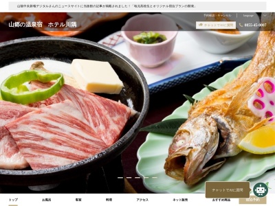 ホテル川隅(日本、〒697-0427島根県浜田市旭町木田1005−1)