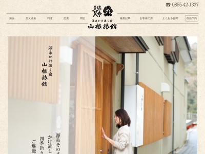 美又温泉 山根旅館(日本、〒697-0301島根県浜田市金城町追原7−1)