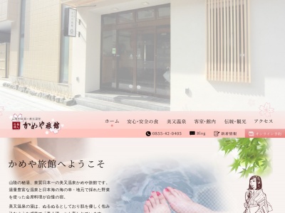 美又温泉 かめや旅館(日本、〒697-0301島根県浜田市金城町追原７−２)