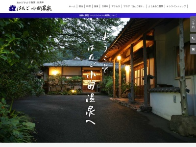 はたご小田温泉(日本、〒699-0903島根県出雲市多伎町小田208−3)