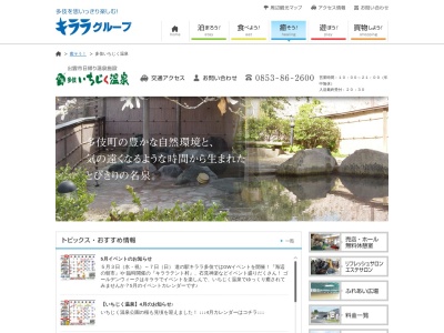 多伎いちじく温泉(日本、〒699-0901 島根県出雲市多伎町久村654)