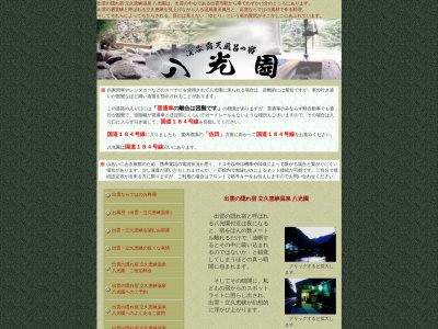 出雲の隠れ宿 八光園(日本、〒693-0216島根県出雲市乙立町５２７３−８)