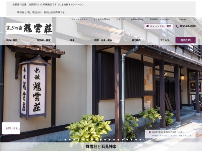 輝雲荘(日本、〒699-2501 島根県大田市温泉津町温泉津 温泉津町温泉津ロ202-1)