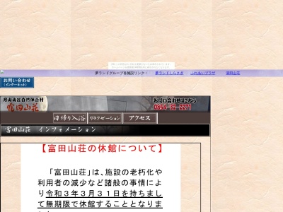 富田山荘(日本、〒692-0403島根県安来市広瀬町富田２６５６)