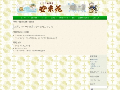 安来苑(日本、〒692-0064島根県安来市古川町478)