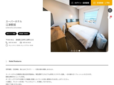 スーパーホテル江津駅前(日本、〒695-0011島根県江津市江津町１２１５)