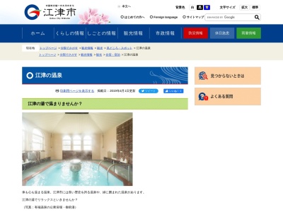 上津井温泉(日本、〒699-2835 島根県江津市松川町上津井84)