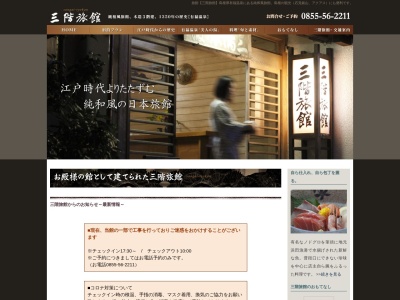 三階旅館(日本、〒695-0156島根県江津市有福温泉町692)
