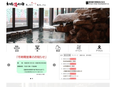 おろち湯ったり館(日本、〒699-1332島根県雲南市木次町木次952−4)