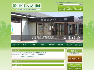 琴引ビレッジ山荘(日本、〒690-3204島根県飯石郡飯南町佐見1199−3)