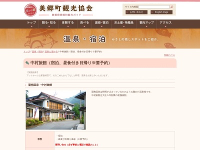 中村旅館のクチコミ・評判とホームページ