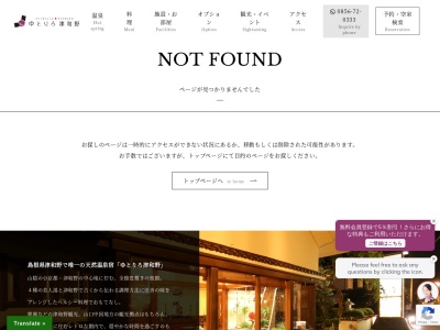 津和野温泉宿 わた屋 (Wataya)(日本、島根県鹿足郡津和野町後田ロ82−3)