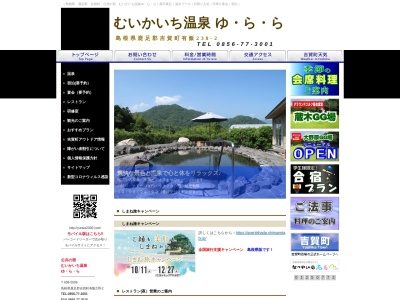 むいかいち温泉ゆ・ら・らプール事務室(日本、〒699-5506島根県鹿足郡吉賀町有飯238−2)