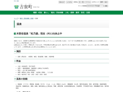 木部谷温泉 松乃湯(日本、〒699-5307島根県鹿足郡吉賀町柿木村木部谷529)