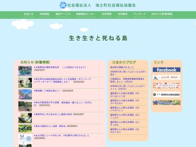 海士町社会福祉協議会(日本、〒684-0403 島根県隠岐郡海士町海士3969−1)