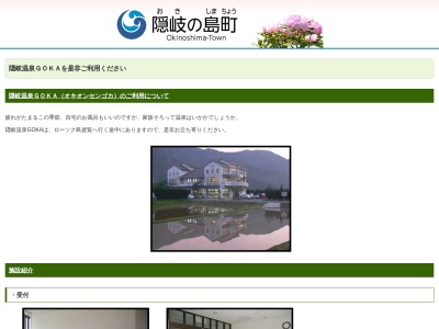 隠岐温泉GOKA(日本、〒685-0303島根県隠岐郡隠岐の島町南方296−1)