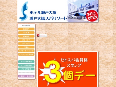 瀬戸大橋スパリゾート(日本、〒711-0934岡山県倉敷市児島塩生3777)