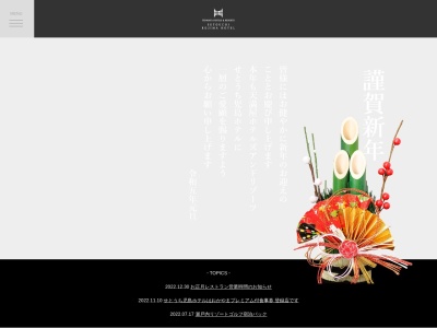 せとうち児島ホテル(日本、〒711-0926岡山県倉敷市下津井吹上303−53)
