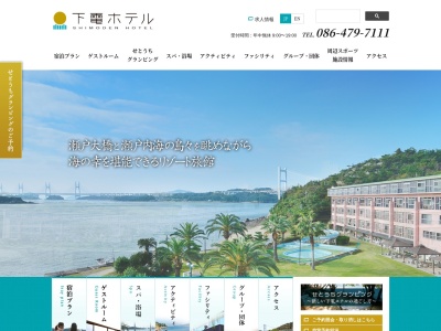 鷲羽山下電ホテル(日本、〒711-0924岡山県倉敷市大畠1666−2)
