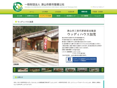ウッディハウス加茂(日本、〒709-3931岡山県津山市加茂町中原５１６−１)