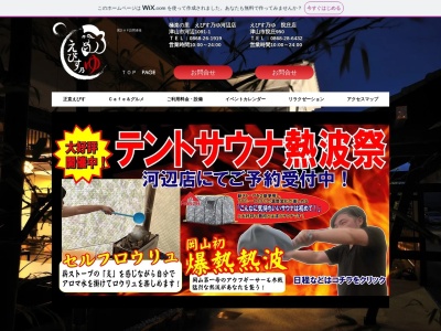 えびす乃ゆ 院庄店(日本、〒708-0014岡山県津山市院庄950)