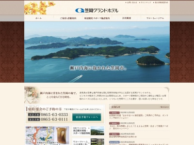 笠岡グランドホテル(日本、〒714-0086岡山県笠岡市五番町6−20)