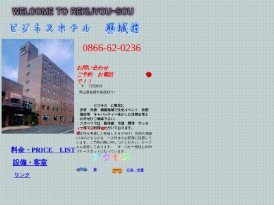 ビジネスホテル歴城荘(日本、〒715-0019岡山県井原市井原町717)